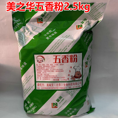 美之华五香粉2.5kg专用大包装卤肉包饺子炒菜炖菜烧烤包子五香粉