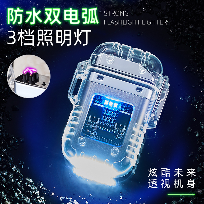 户外IP56防水照明带绳打火机ABS塑料多功能透明双电弧点烟器HB255