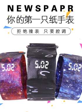 个性炫酷纸手表抖音黑高科技概念