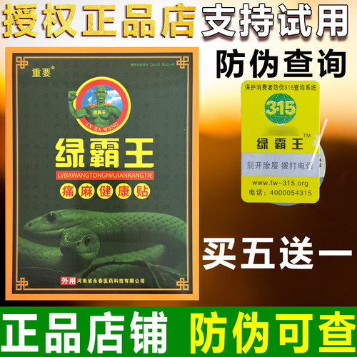 绿霸王官网正品电极贴片