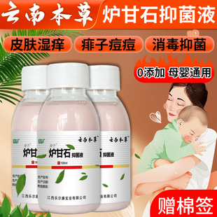 炉甘石抑菌洗剂洗液湿外用疹婴儿痱子孕妇搽剂涂剂止祛非痒软膏粉