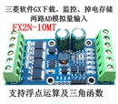 国产PLC工控板PLCFX2N10MTFX1N 可编程控制器模拟模块晶体管脉冲