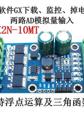 国产PLC工控板PLCFX2N10MTFX1N 可编程控制器模拟模块晶体管脉冲