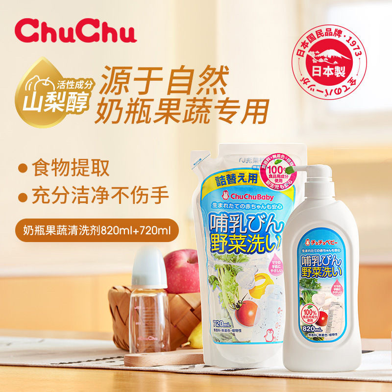chuchu啾啾奶瓶清洗剂果蔬清洗剂洗水果餐具婴儿奶瓶清洁套装