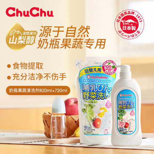 chuchu啾啾奶瓶清洗剂果蔬清洗剂洗水果餐具婴儿奶瓶清洁套装