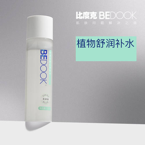 比度克保湿爽肤水安心润肤水补水锁水保湿敏感肌温和舒缓男女正品