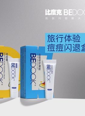 比度克祛痘膏闪退套盒正品祛痘膏祛痘修护凝胶速退红肿隔离旅行装