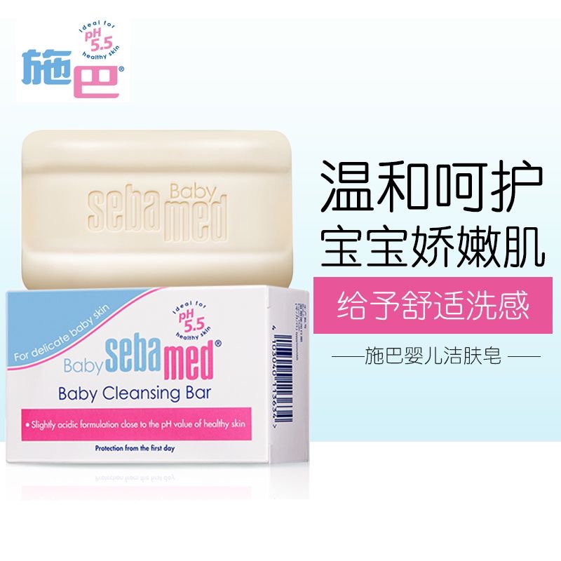 德国施巴(Sebamed)婴儿洁肤皂保湿补洗脸洗手洗澡宝宝儿童洁肤皂