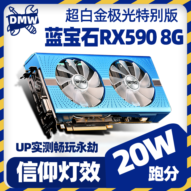 蓝宝石rx590 8g超白金极光特别版超gtx1660电脑主机独立游戏显卡
