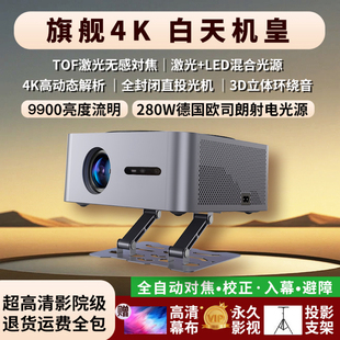 2026新款投影仪FHDMAX加强版家用超高清白天直投激光电视卧室客厅家庭影院可连手机办公酒店民宿激光投影仪