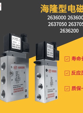 气动海隆型电磁阀2636000 B/F 2637050 B/F 2636200 B/F 24V 220V