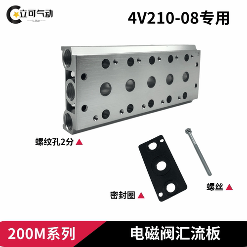电磁阀底座4V210-08汇流板200M-2F3F4F5F6F7F8F9F10F位联垫片螺丝