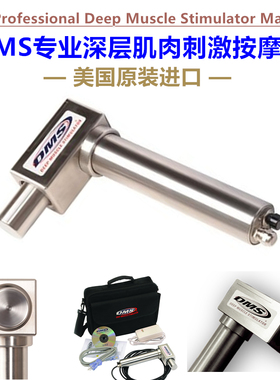 美国原装进口DMS深层肌肉松解仪电动筋膜仪按摩工具运动康复理疗