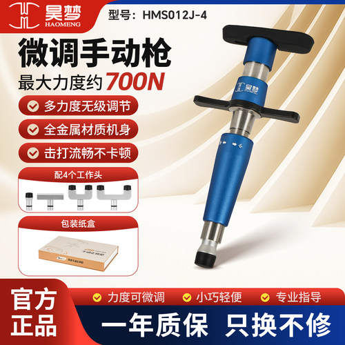 昊梦手动整脊枪正骨枪脊柱活化器
