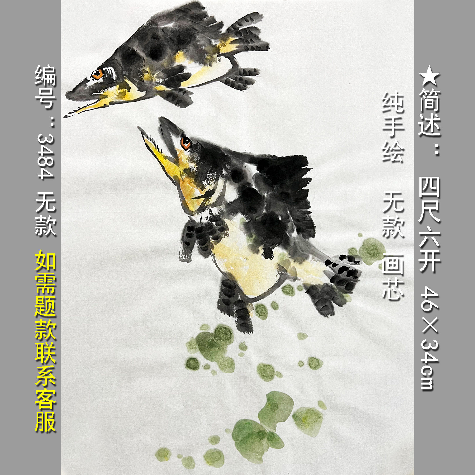 水墨画鱼手绘国画3484四尺六开无款写意小品画新中式墙画宣纸画芯