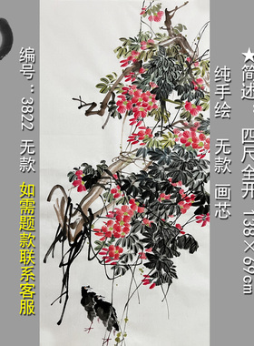 凌霄花新中式3822四尺全开中堂宣纸画芯手绘玄关装饰国画背景墙画