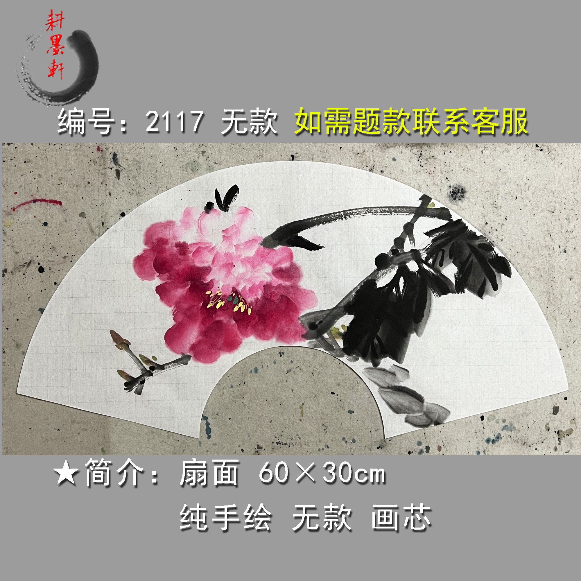 牡丹扇面小品画2117国画书无款手绘宣纸画芯精品客厅中式玄关墙画