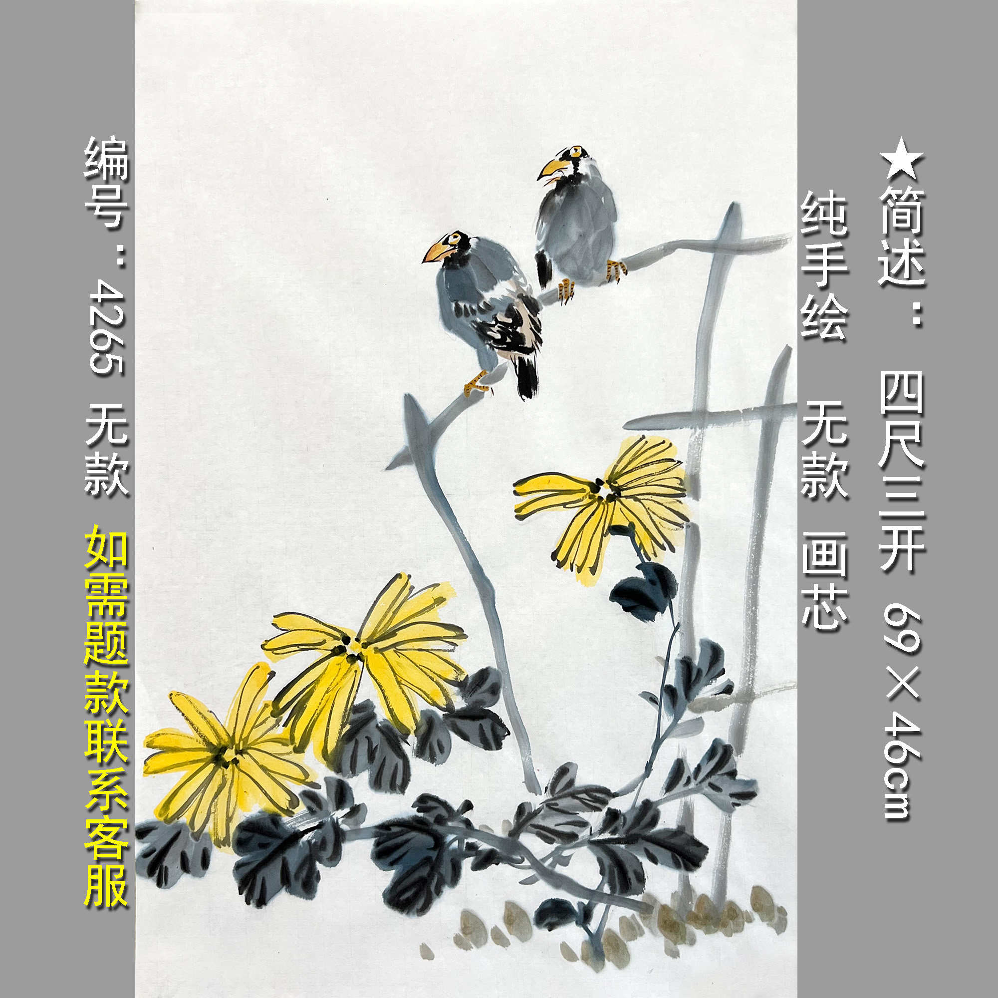 手绘菊花国画小品2577四尺三开无款宣纸画芯水墨画装饰墙画挂中式