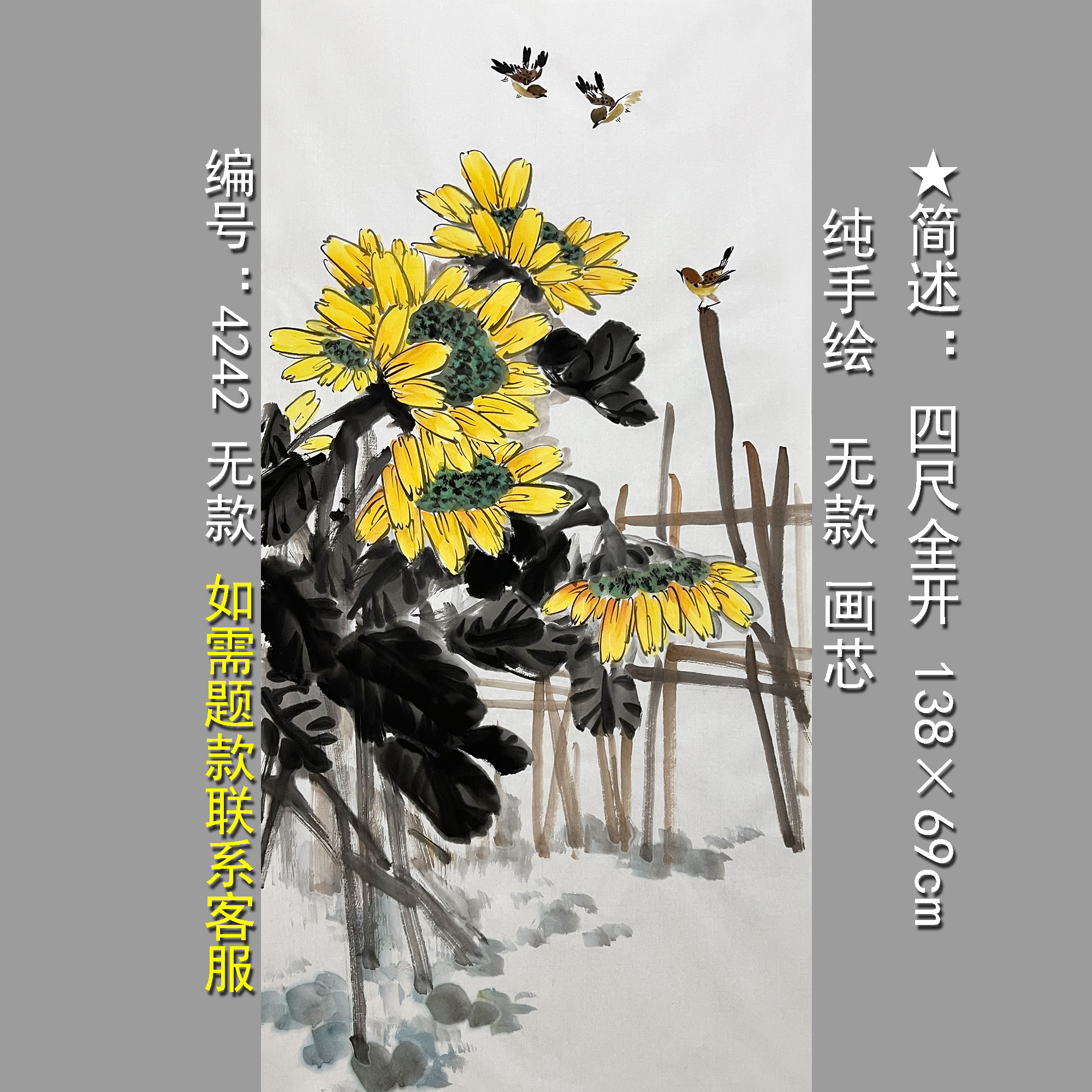 手绘国画向日葵4242四尺全开装饰画玄关背景墙花卉宣纸挂画新中式图片