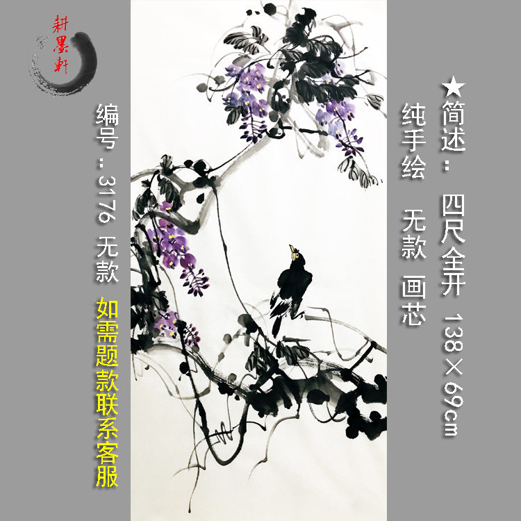 紫气东来紫藤国画3176四尺全开中式装饰画挂无款手绘宣纸画芯墙画