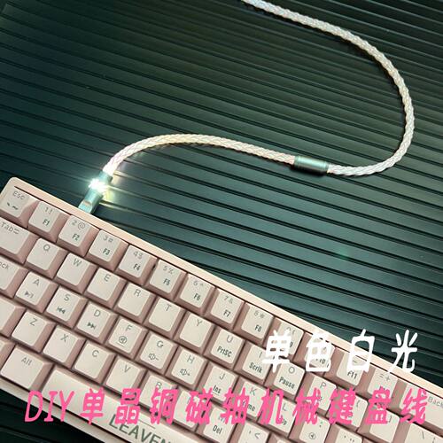 单晶铜航插线白光8k磁轴数据线