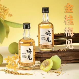 梅见金桂梅酒50ml桂花味梅子酒果酒结婚伴手礼伴郎伴娘回礼小礼物