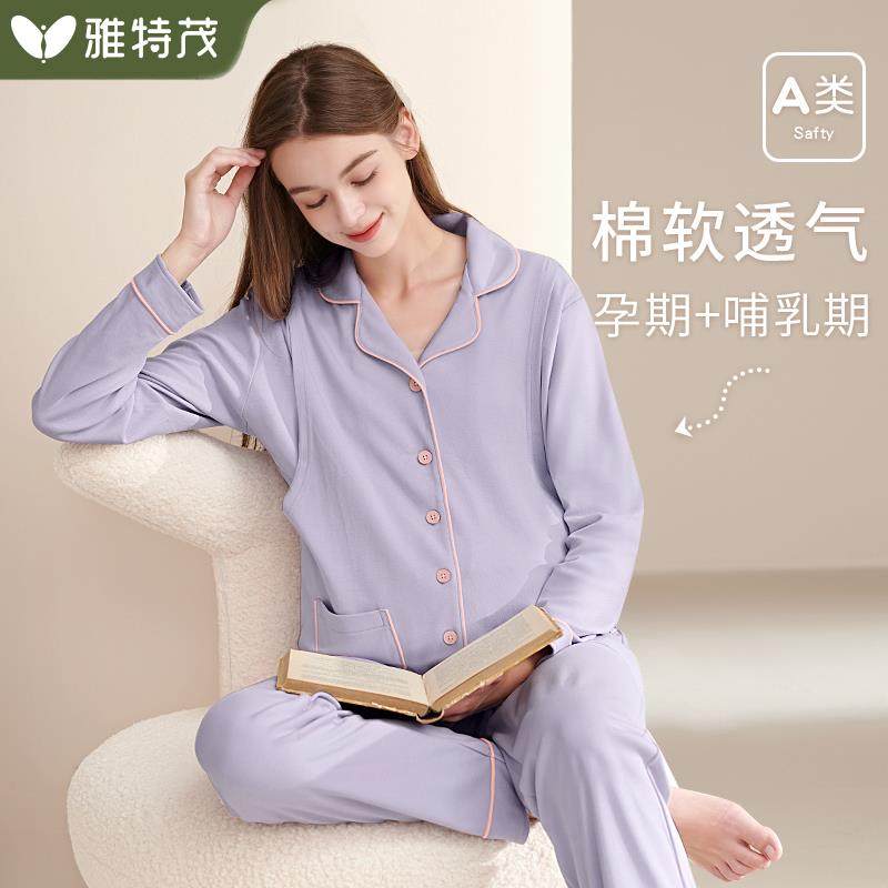 雅特茂月子服秋冬季透气棉孕妇睡衣月子服哺乳期妈妈薄夏装哺乳衣
