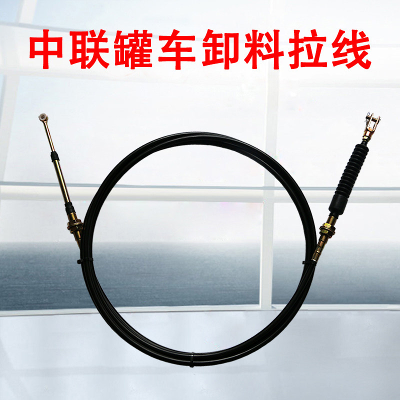 中联重工罐车卸料拉线混凝土正反转软轴豪沃德龙搅拌汽车放料拉索,汽车零部件/养护/美容/维保,其他,淘宝优惠券,粉丝福利购,淘宝优惠卷