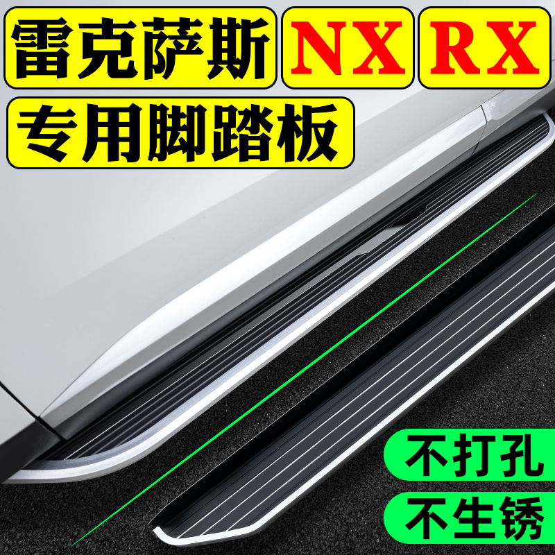 25款雷克萨斯NX260脚踏板RX350h踏板nx200t专用改装迎宾侧踏板