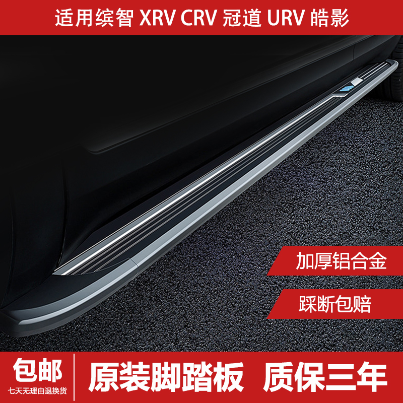 缤智XRV专用侧踏板CRV冠道脚踏板URV皓影原装铝合金迎宾脚踏板改