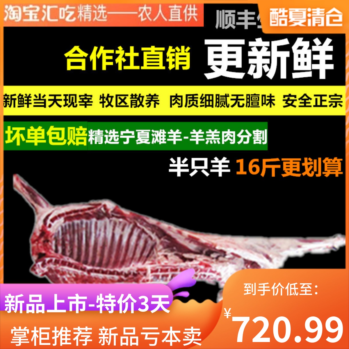 羊肉新鲜现杀半羊16斤宁夏滩羊肉