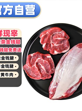 金钱腱整条减脂牛肉新鲜现杀