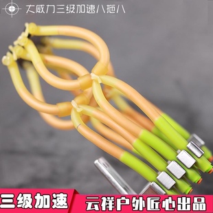 新款八拖八大威力四级加速拖挂皮筋组4070耐磨高弹户外竞技圆皮筋