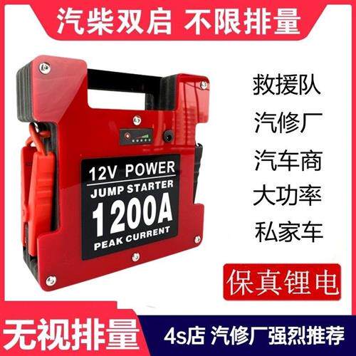 汽车应急启动电源12V搭电宝电瓶打火神器车载大容量锂电货车救援.
