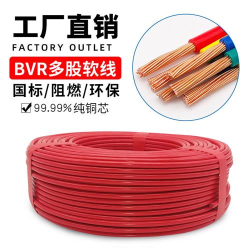 电线铜芯2.5平方纯铜芯4国标BVR1.5 6多芯软线阻燃多股家装线