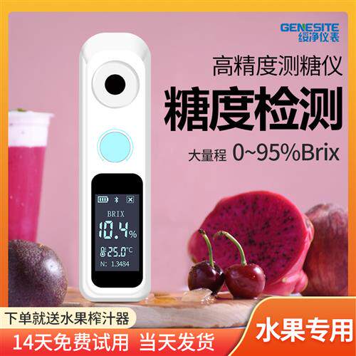 糖度计迷你型数显高精度糖分检测仪西瓜草梅甜瓜甜度水果测糖仪器