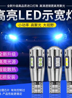 示宽灯超亮汽车led透镜t10改装小灯泡车外灯日行灯行车灯插泡通用