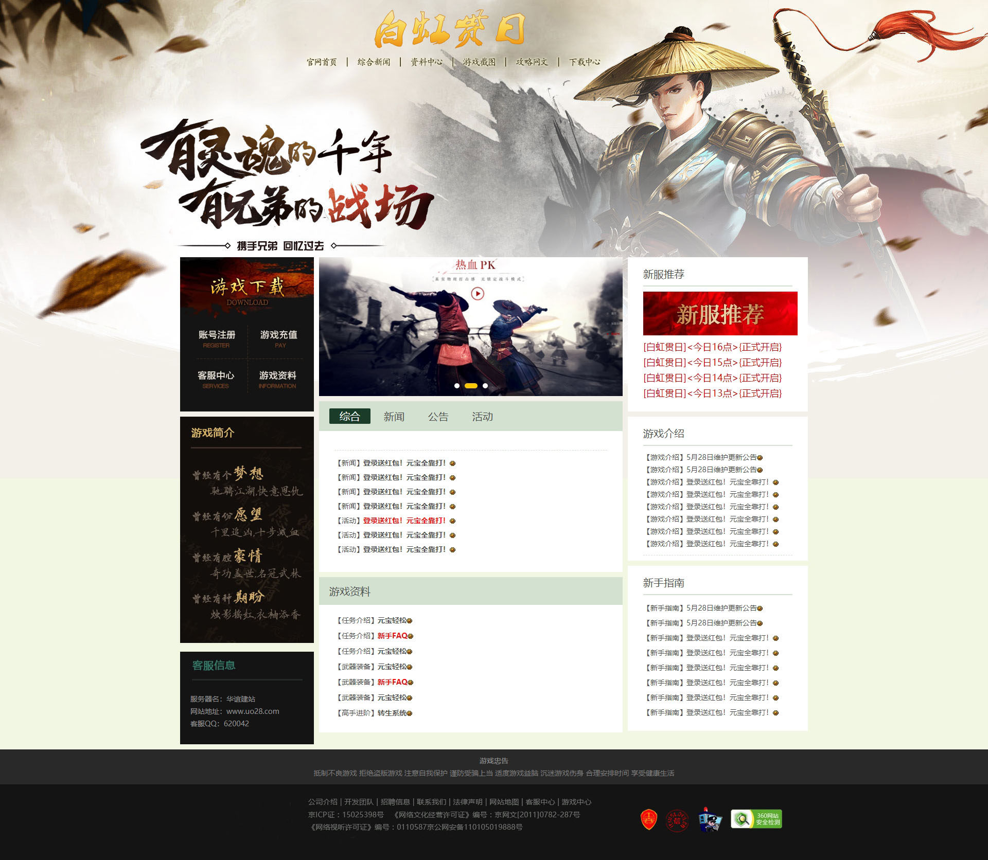 白虹贯日千年网站 游戏网站模板ASP PHP源码 带后台