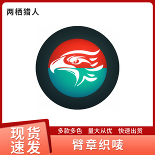 安全员肩牌臂章定做新员工袖 标袖 章定制刺绣学生会订做小鹰机订制