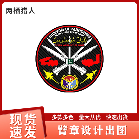 3543臂章巴龙P15E战略士气章定做