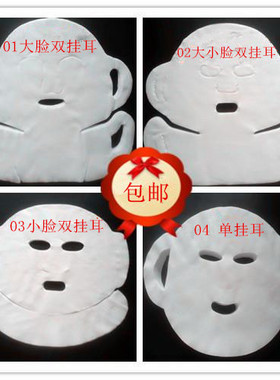 3D4D男士大脸女士中小长全脸覆盖型纯棉双挂耳面膜纸DIY鬼脸纸膜