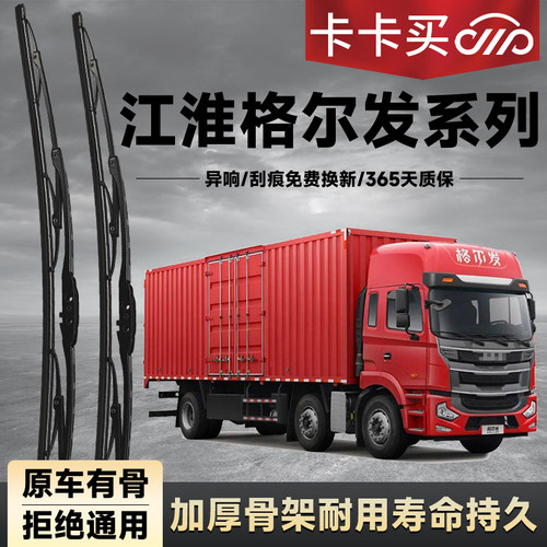 卡卡买适用江淮格尔发有骨雨刷片