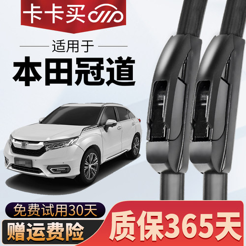 卡卡买正品丨本田冠道专用雨刮器