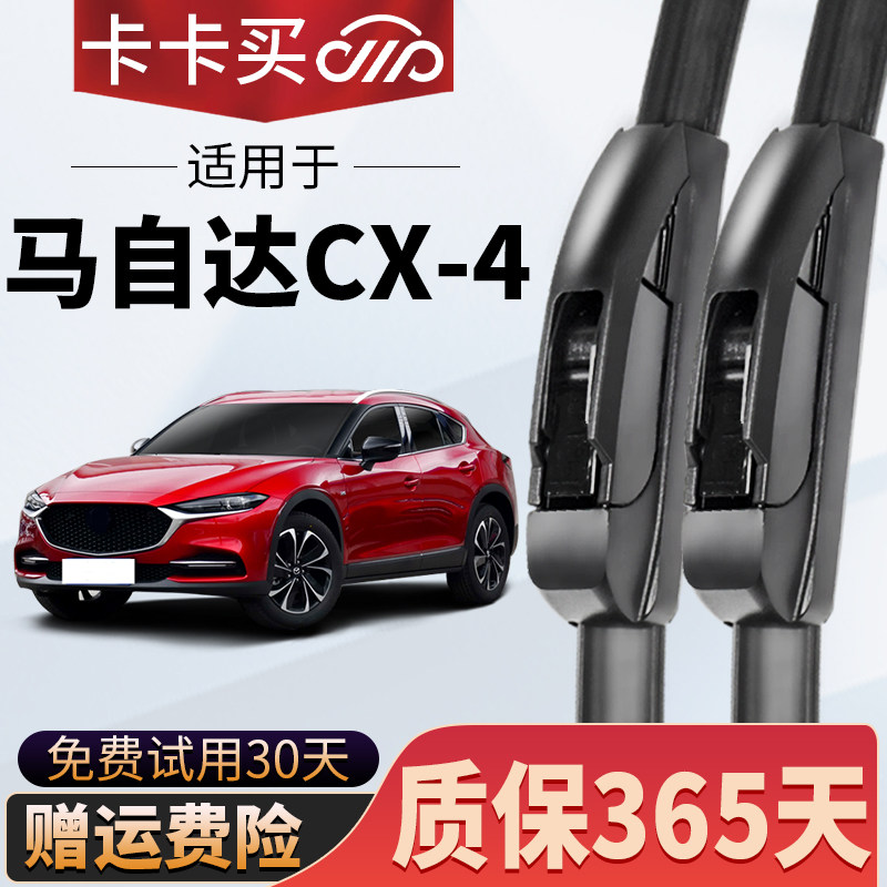 卡卡买正品丨CX4专用雨刮器图片