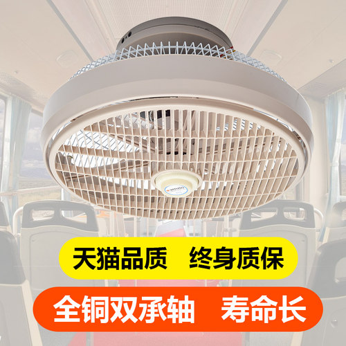车载风扇客车货车大功率鸿运吊扇