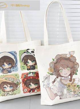 身份V周边帆布包园丁定制大容量学生图书手提袋类通勤肩包