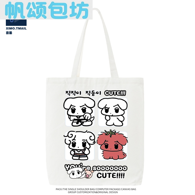 Aespa金玟庭金冬天咖喱狗周边粉丝应援帆布包男女手提袋,箱包皮具/热销女包/男包,时尚帆布包,淘宝优惠券,粉丝福利购,淘宝优惠卷