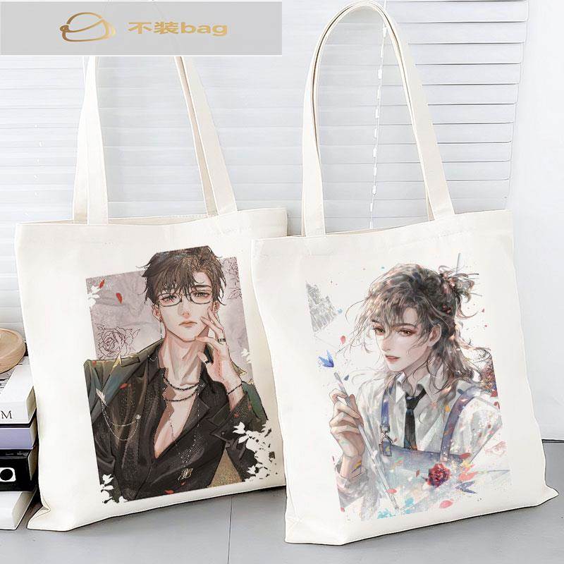 耽美小说我祇喜欢你的人设周边帆布包女定制学生大容量拎书手提袋