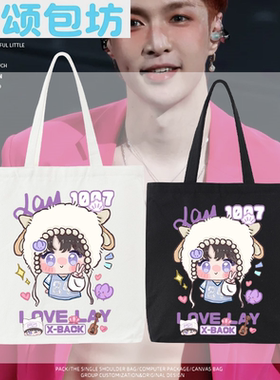 张艺兴应援周边贝壳女孩礼物可爱卡通二次元帆布包百搭手