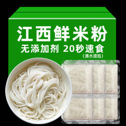 江西鲜米粉0脂肪保鲜湿过桥米线螺蛳粉方便免煮小锅速食早餐宵夜
